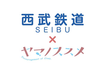 鉄道 ハイキング 西武