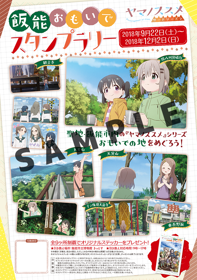 アニメ ヤマノススメ サードシーズン