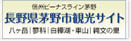 長野県茅野市観光サイト